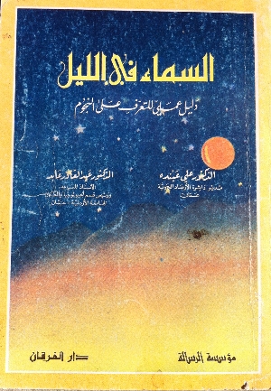 أهم كتب الفلك العربية 21