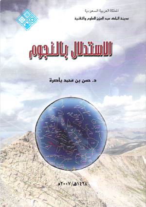 أهم كتب الفلك العربية 24