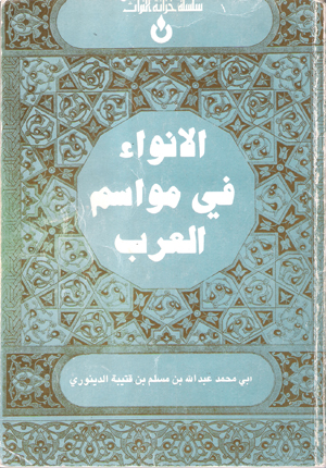 أهم كتب الفلك العربية 31