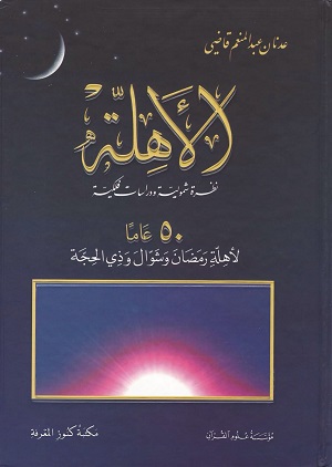 أهم كتب الفلك العربية 4
