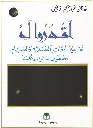 أهم كتب الفلك العربية 4