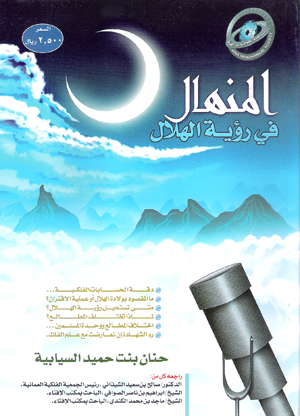 أهم كتب الفلك العربية 6