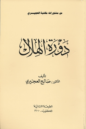 أهم كتب الفلك العربية 3