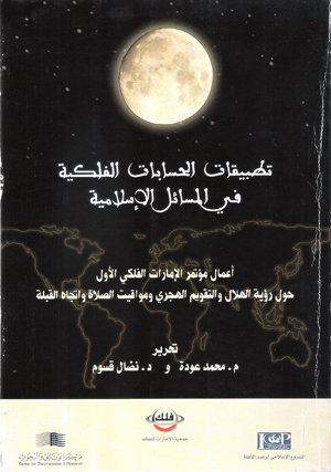 أهم كتب الفلك العربية 37