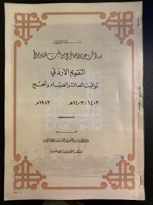 أهم كتب الفلك العربية 12