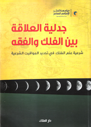 أهم كتب الفلك العربية 39