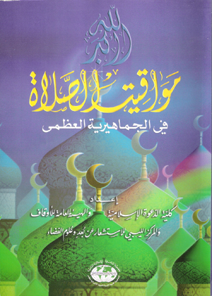 أهم كتب الفلك العربية 11