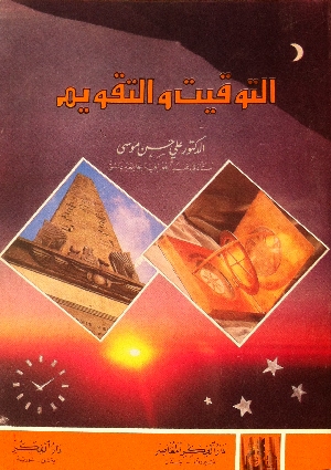 أهم كتب الفلك العربية 27
