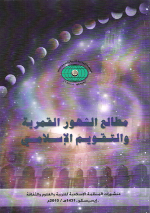 أهم كتب الفلك العربية 39