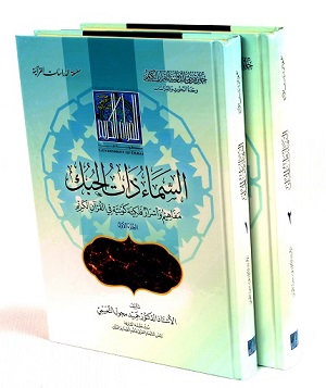 أهم كتب الفلك العربية 26