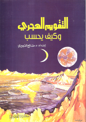 أهم كتب الفلك العربية 10