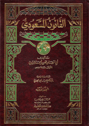 أهم كتب الفلك العربية 33