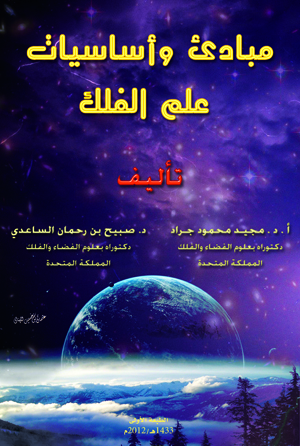 أهم كتب الفلك العربية 24