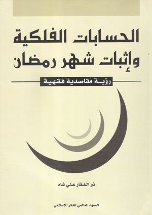 أهم كتب الفلك العربية 8