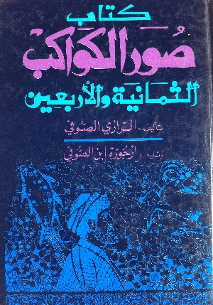 أهم كتب الفلك العربية 30